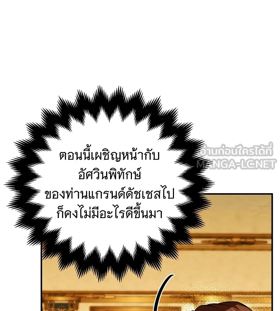 เปลี่ยนบทร้ายให้เป็นบทรัก ตอนที่ 63 รูปที่ 90