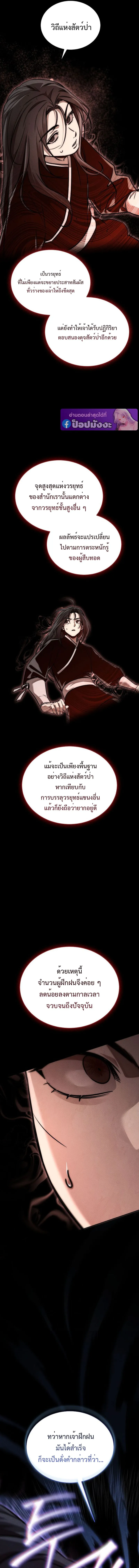 The Divine Demon_s Grand Ascension เส_นทางชำระแค_นส_เทวมารผ_พ_ช_ตสวรรค_ ตอนที่ ตอนที่ 6 รูปที่ 4