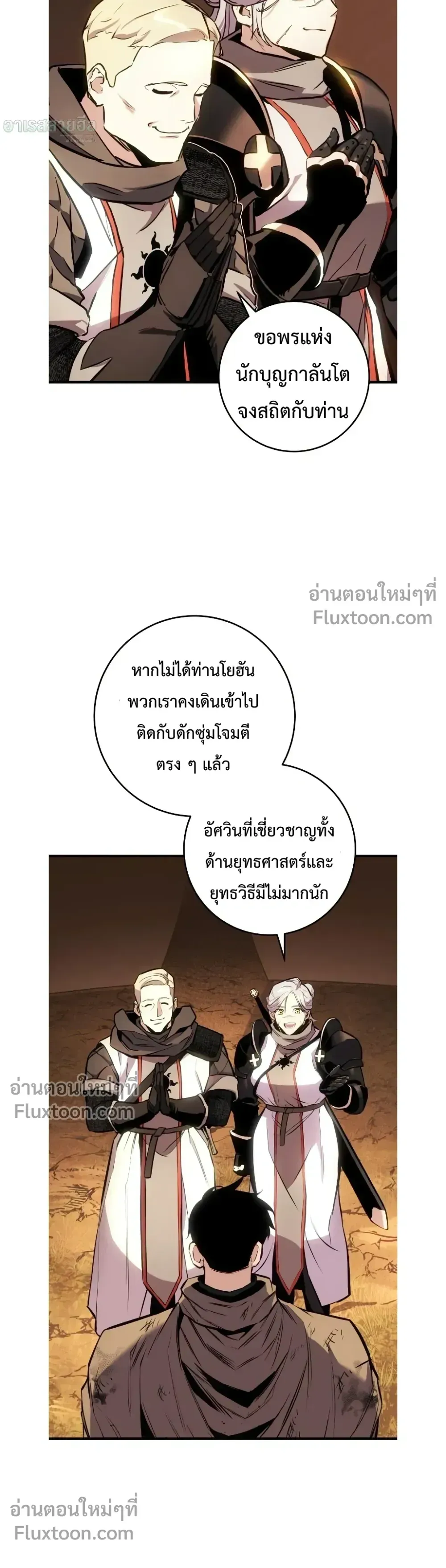 The Wandering Knight_s Survival Manual การเอาช_ว_ตรอด ของอ_ศว_นพเนจร ตอนที่ ตอนที่ 27 รูปที่ 8