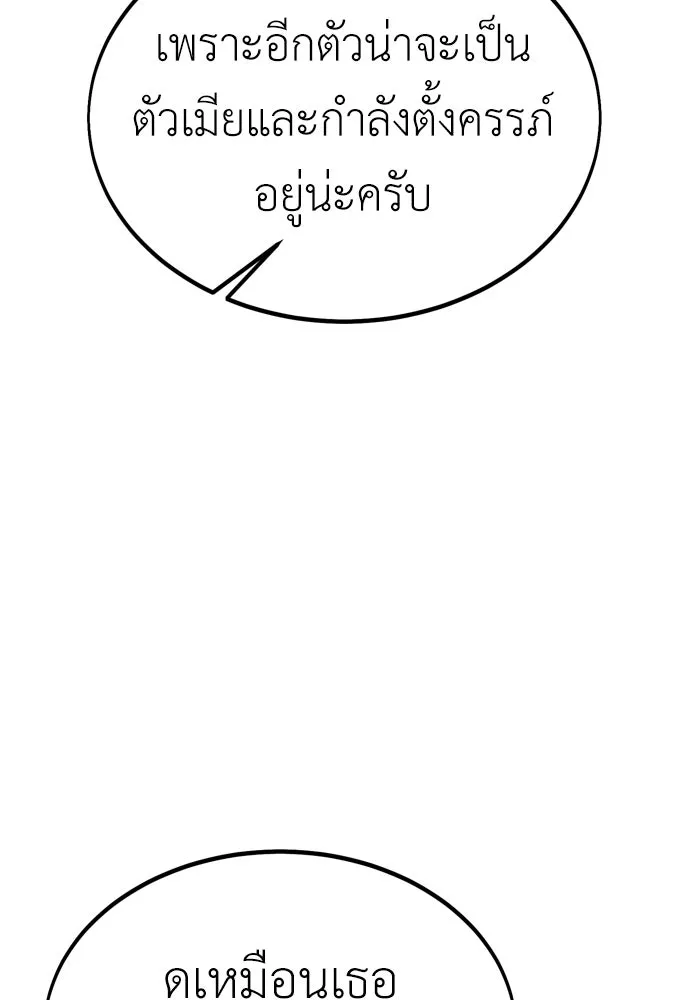 ไอ้เพลเยอร์นั่น ฉันฆ่ามันเอง ตอนที่ 24 รูปที่ 190