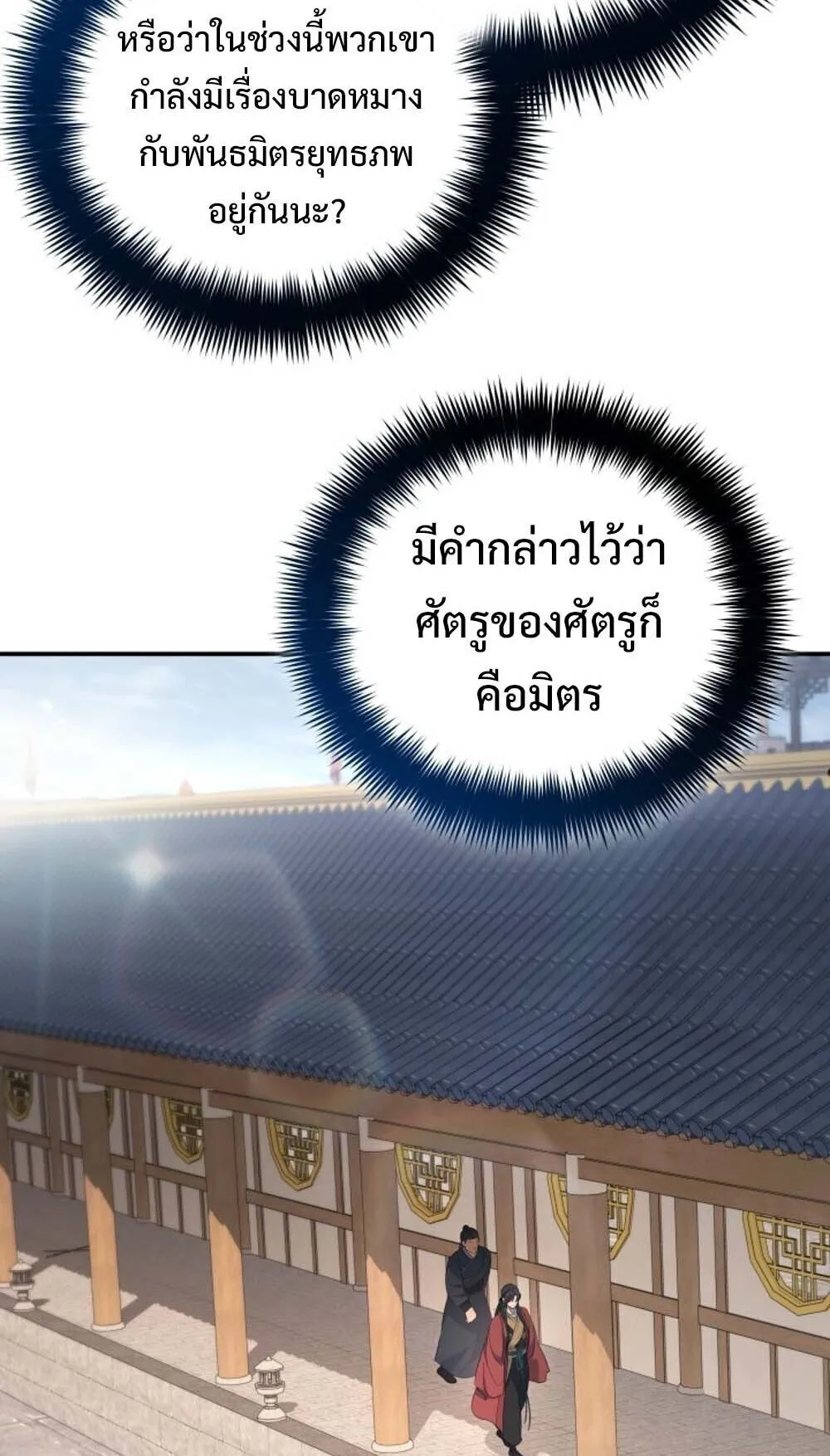 The Youngest Son of the Eunhae Sangdan บ_ตรชายคนส_ดท_องแห_งหอการค_าอ_นเฮ ตอนที่ ตอนที่ 43 รูปที่ 83