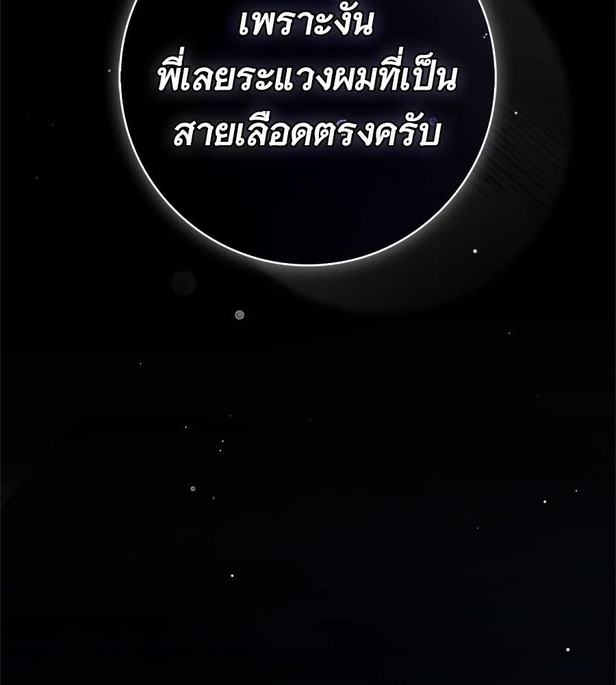 สาว(ลับ)ใช้ของท่านเคานต์ตาบอด ตอนที่ 48 รูปที่ 61