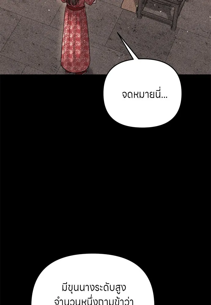 ข้าเนี่ยนะเป็นพระสนม ตอนที่ 63 เจ้าเองหรือที่จ้องจะชิงสิ่งนั้ รูปที่ 76