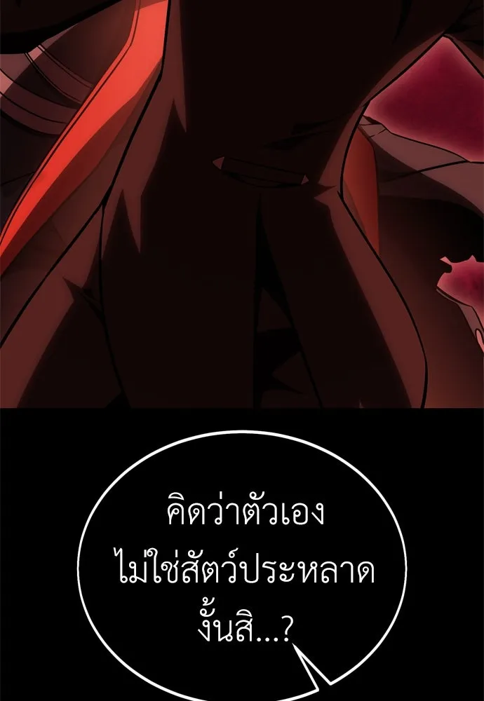 ไอ้เพลเยอร์นั่น ฉันฆ่ามันเอง ตอนที่ 36 รูปที่ 107