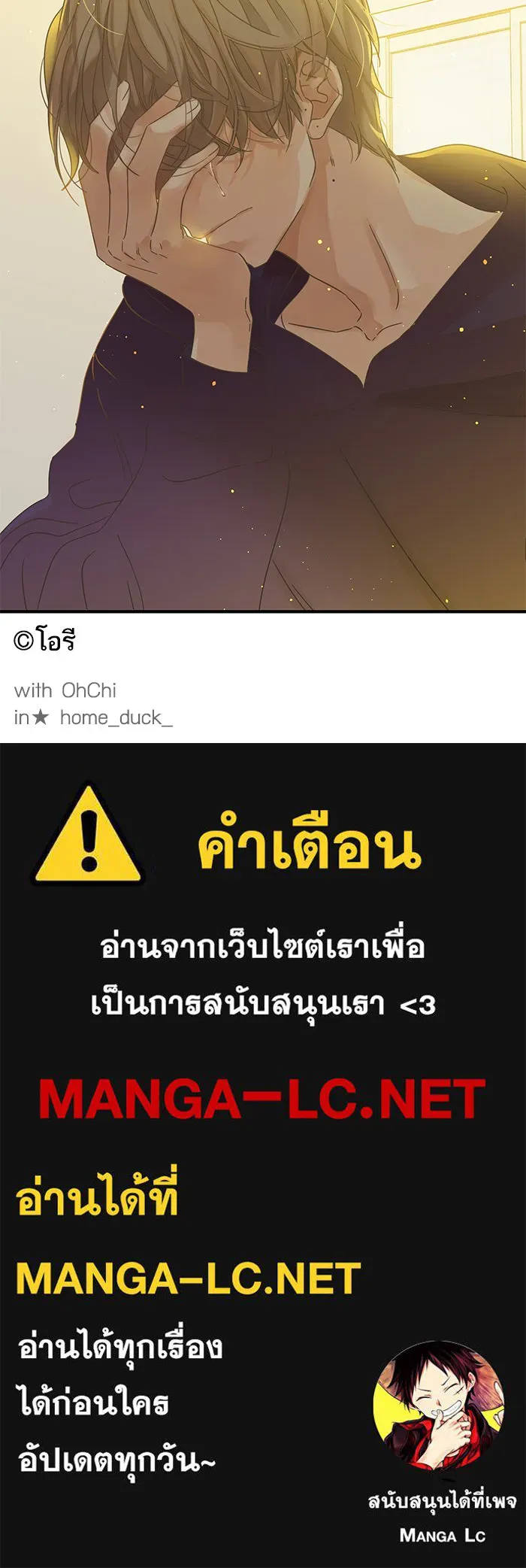 ฉันมันร้าย หรือเพราะโลกไม่น่ารัก ตอนที่ 106 รูปที่ 80