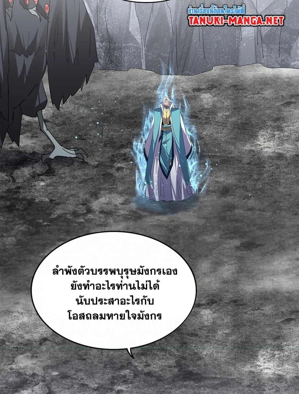 Magic Emperor ราชาจอมเวทย_ ตอนที่ ตอนที่ 878 รูปที่ 18