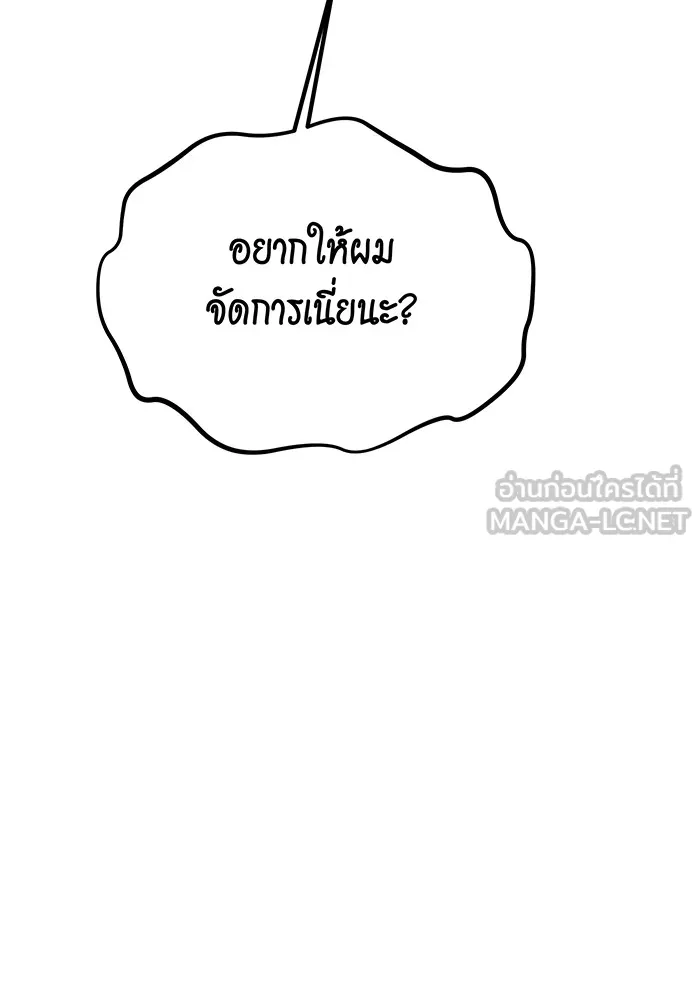 แยกร่าง ล่าอัตโนมัติ ตอนที่ 90 คำขอสำคัญ รูปที่ 144