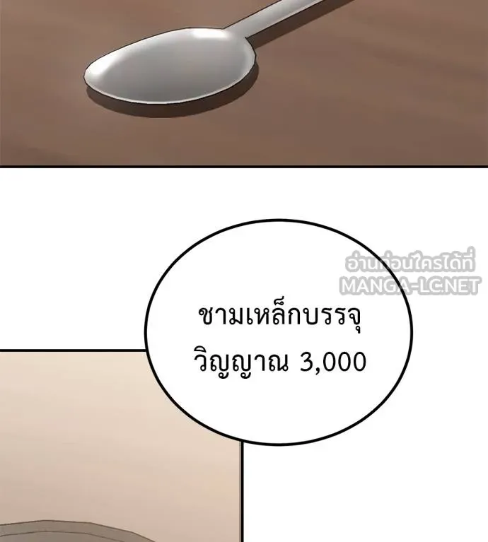 เรียกฉันว่าพระเจ้า ตอนที่ 21 รูปที่ 18