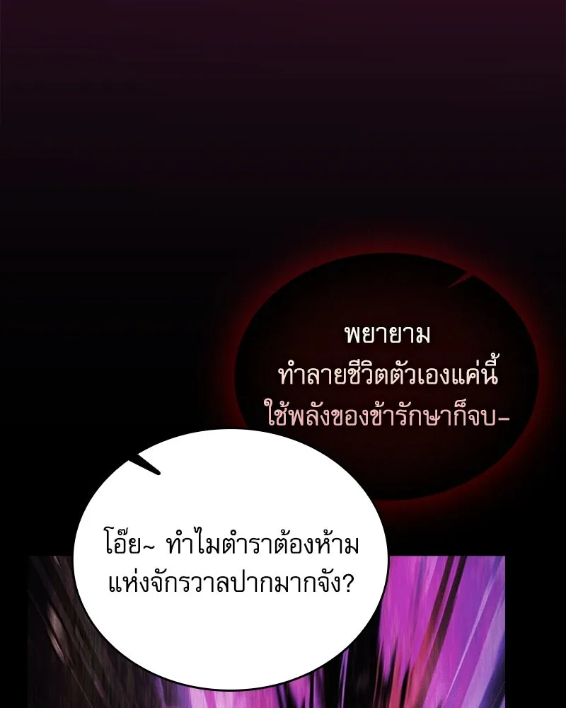 นักดาบอัจฉริยะจากอะคาเดมี ตอนที่ 86 รูปที่ 82