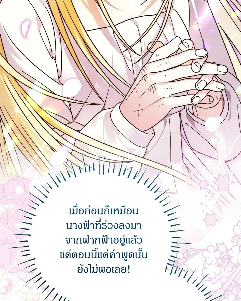 จุ๊บรัก คุณหมาป่า ตอนที่ 29 รูปที่ 19