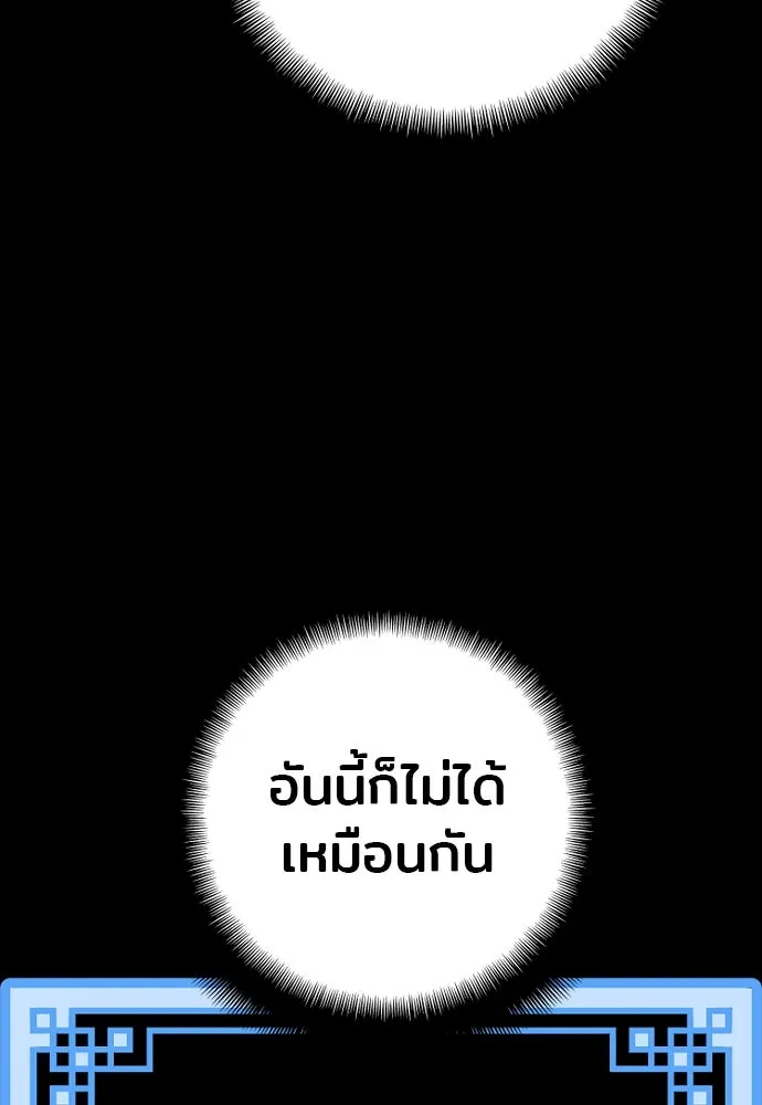 เส้นทางสู่เทพมาร ตอนที่ 109 รูปที่ 103