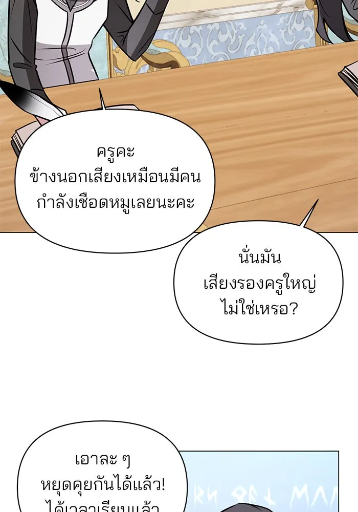 อะคาเดมีนี้เห็นทีจะเจ๊ง ตอนที่ 66 รูปที่ 14