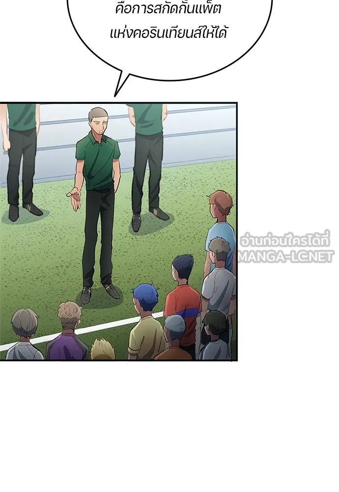 นักเตะแข้งสวรรค์ ตอนที่ 35 รูปที่ 57