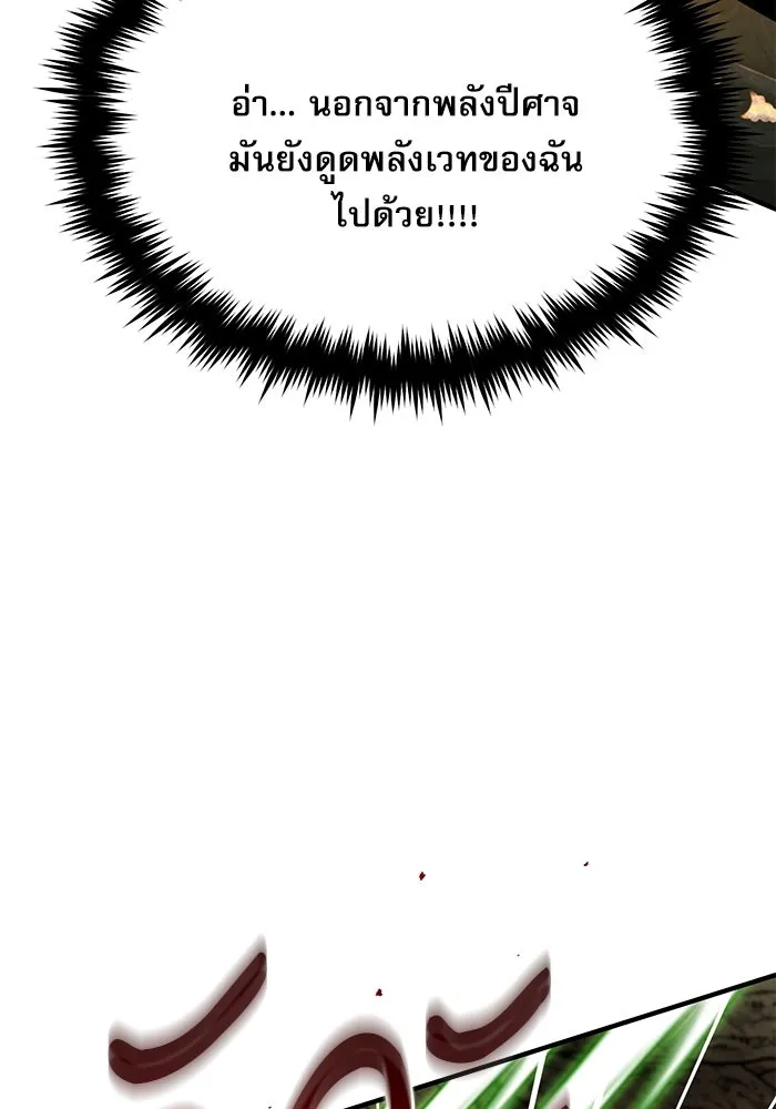ศาสตราจารย์จำเป็นแห่งอะคาเดมี ตอนที่ 108 รูปที่ 80