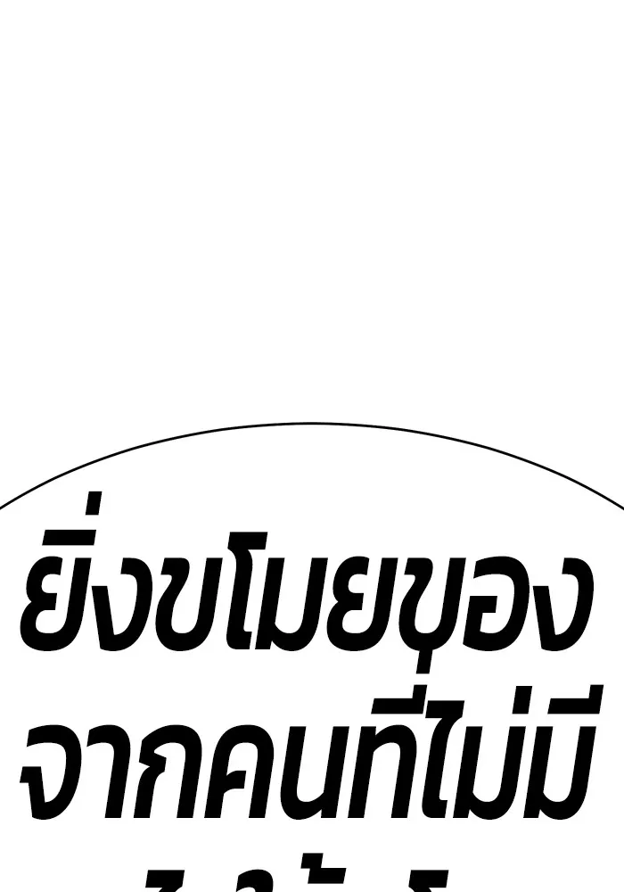 +99 ท่อนไม้พร้อมบวก ตอนที่ 7 รูปที่ 251