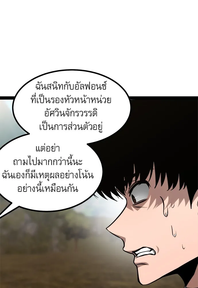 ก็อบลินเลเวล 999 ตอนที่ 11 รูปที่ 79