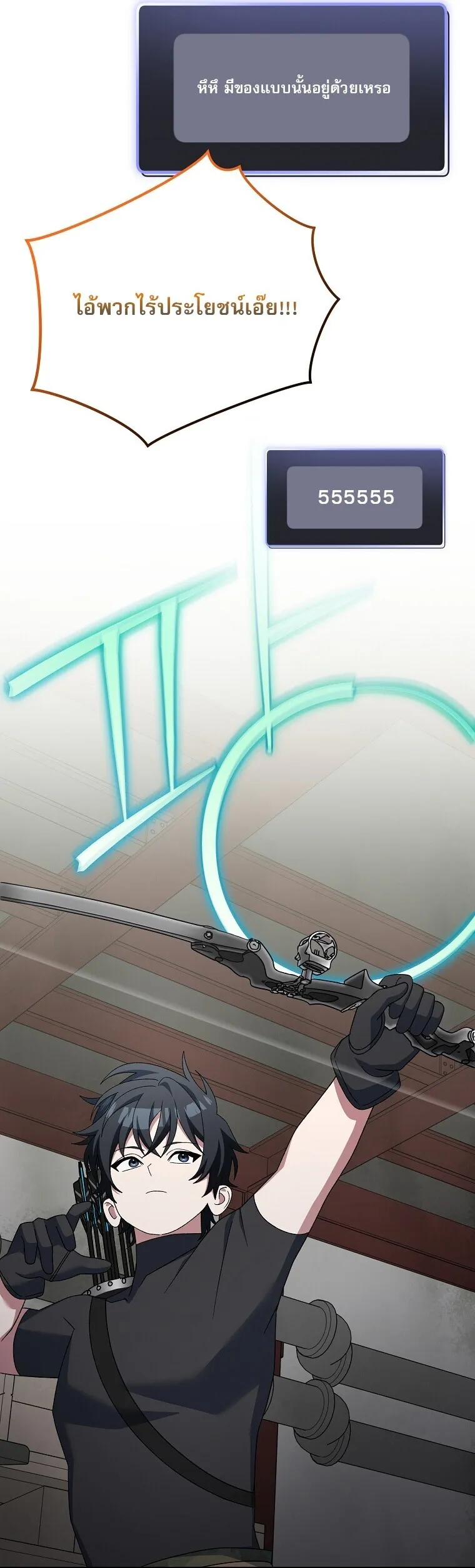 Genius Archer_s Streaming ตอนที่ ตอนที่ 90 รูปที่ 55