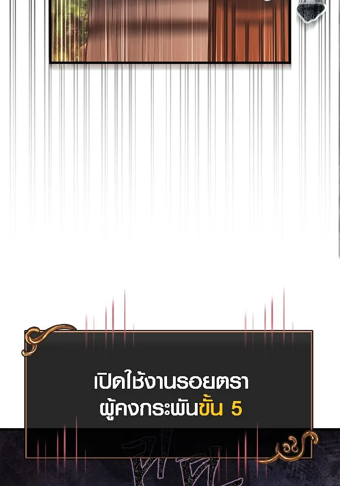 เอาชีวิตรอดในเกมฉบับคนเถื่อน ตอนที่ 86 ตระกูลเลือดบริสุทธิ์ รูปที่ 37