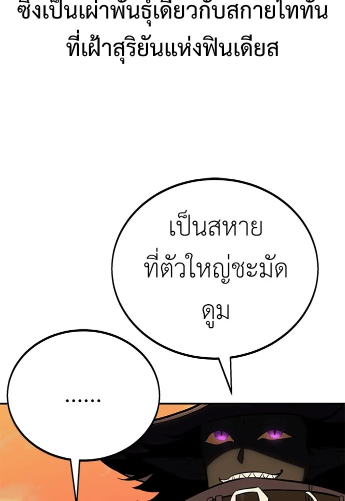 ไอ้เพลเยอร์นั่น ฉันฆ่ามันเอง ตอนที่ 59 รูปที่ 94