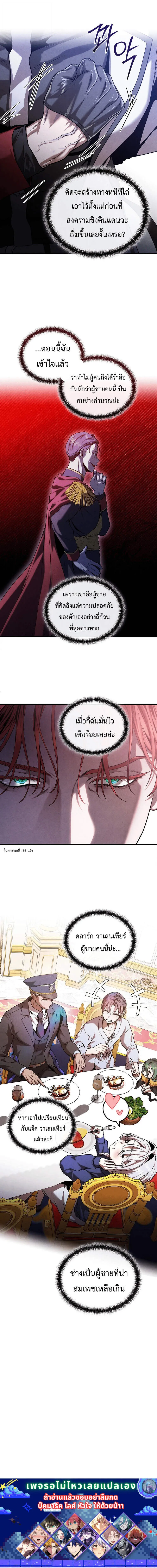 Legendary Youngest Son of the Marquis House ตอนที่ ตอนที่ 164 รูปที่ 10