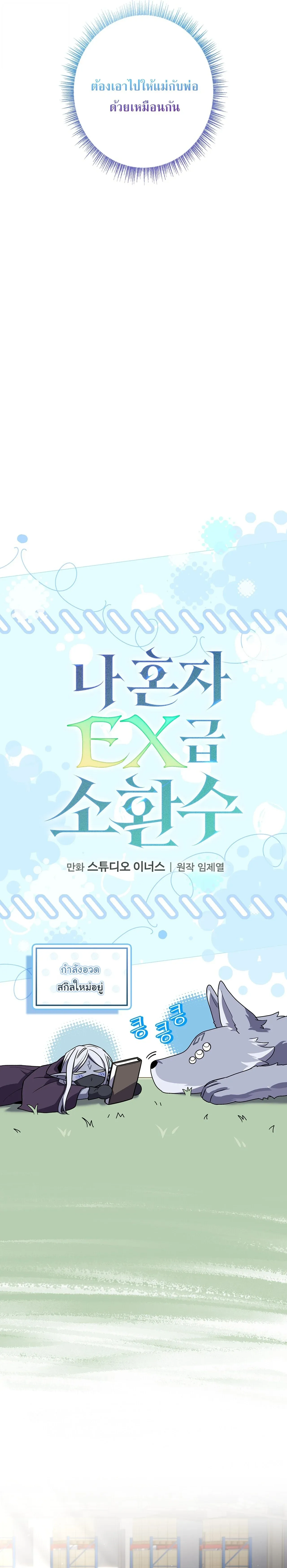 Only I Have an EX-Grade Summon ฉ_นค_อผ_อ_ญเช_ญระด_บแรงก_ EX ตอนที่ ตอนที่ 31 รูปที่ 19