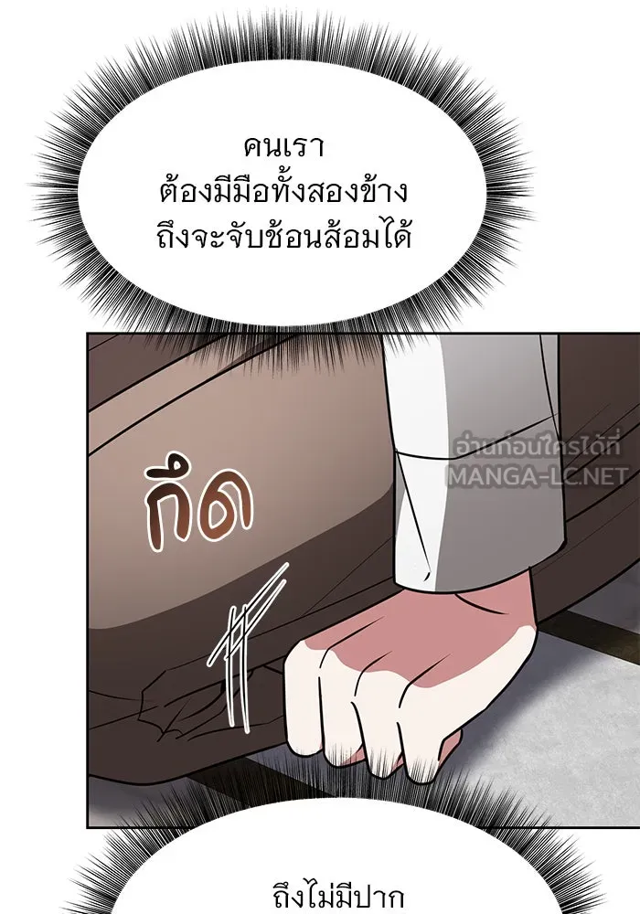 อะคาเดมีนี้เห็นทีจะเจ๊ง ตอนที่ 95 รูปที่ 54
