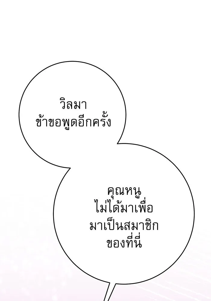 นางร้ายที่ไหนจะมีคุณธรรม ตอนที่ 121 รูปที่ 103