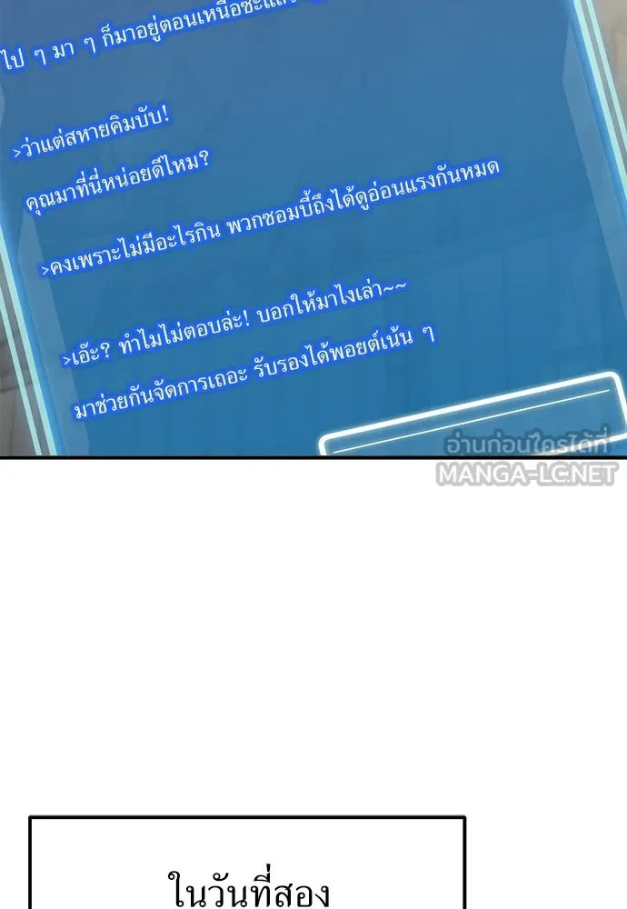 ผู้เชี่ยวชาญวันสิ้นโลก ตอนที่ 36 รูปที่ 12