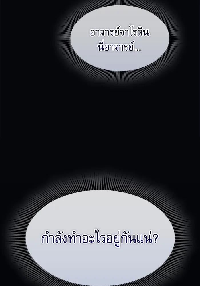 นักดาบอัจฉริยะจากอะคาเดมี ตอนที่ 57 รูปที่ 67