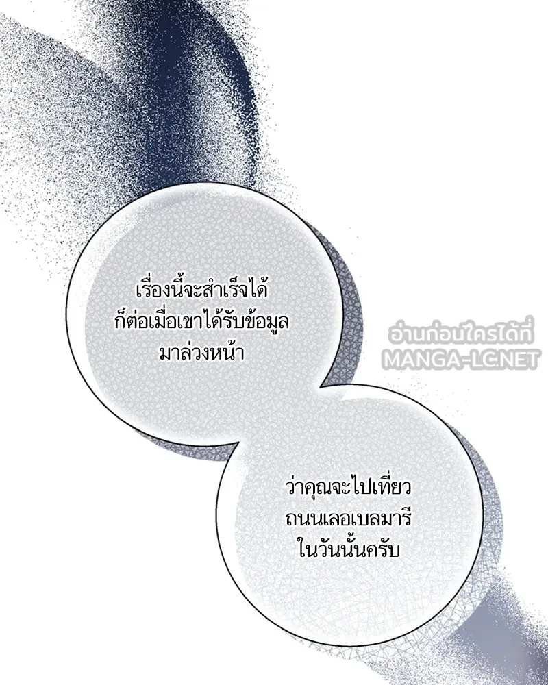 นึกว่าเป็นอิเซไคธรรมดา ตอนที่ 58 รูปที่ 87