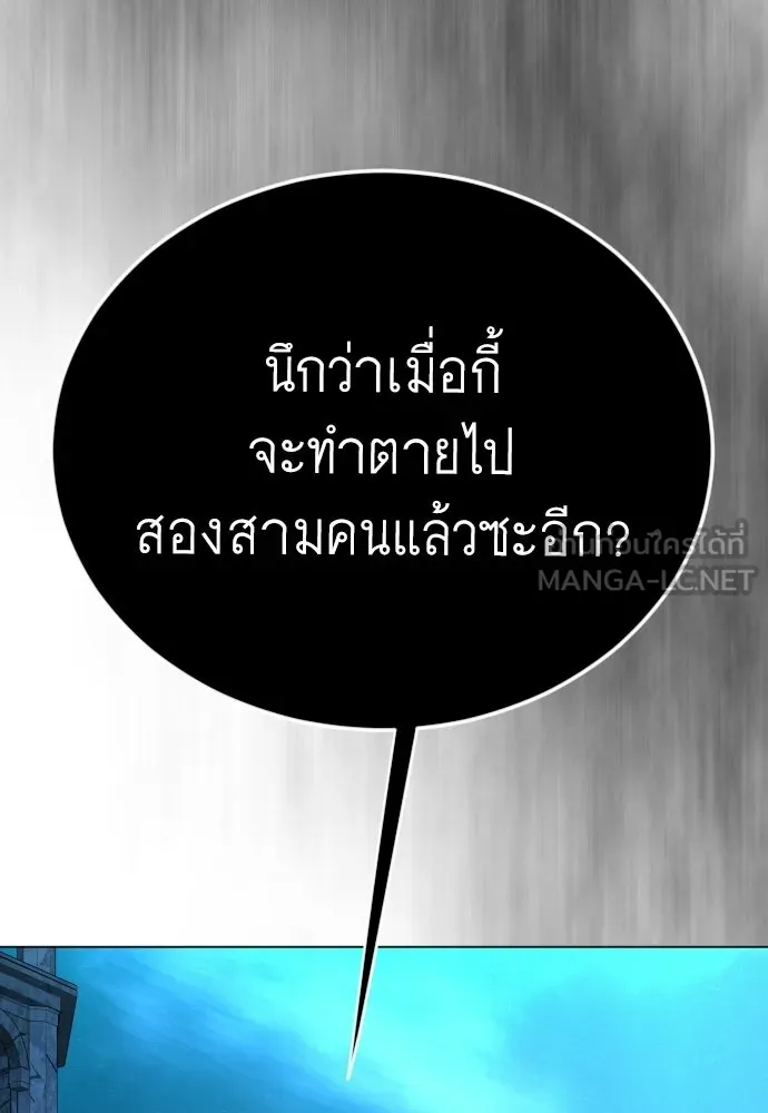 ยุคแห่งยอดมนุษย์ ตอนที่ 134 รูปที่ 195