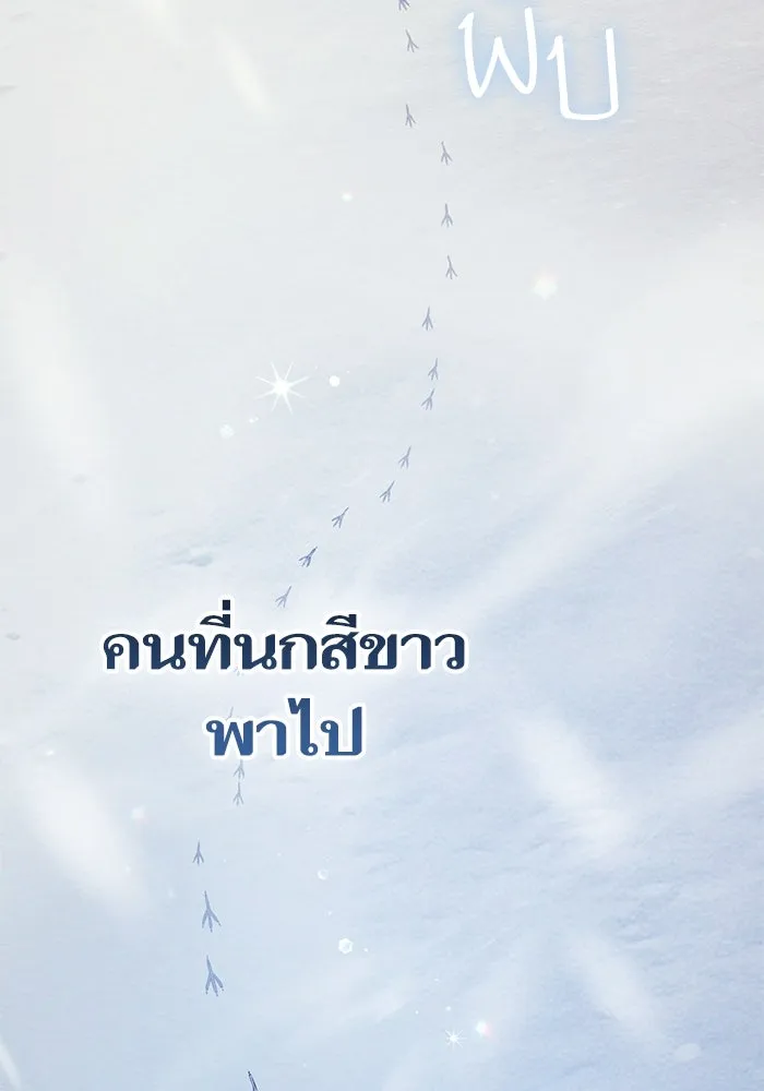 My S-Class Hunters ตอนที่ 130 หิมะโปรยปราย รูปที่ 44