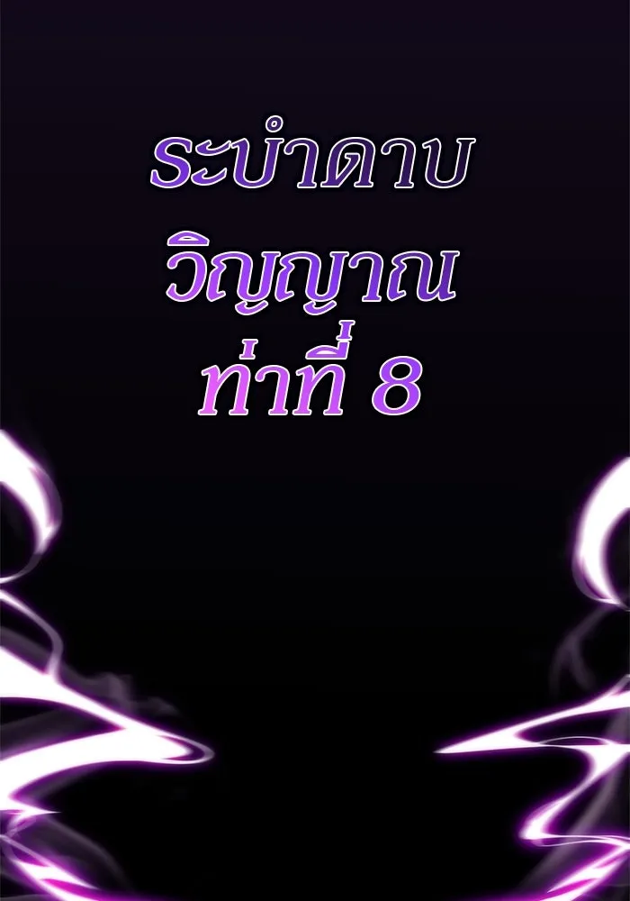 ผู้เล่นหน้าใหม่เลเวลแมกซ์ ตอนที่ 81 แขกที่ไม่ได้รับเชิญ (3) รูปที่ 89