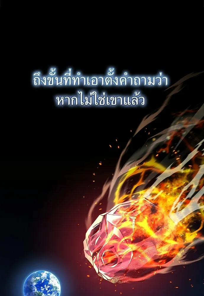 ผู้เชี่ยวชาญวันสิ้นโลก ตอนที่ 21 รูปที่ 19