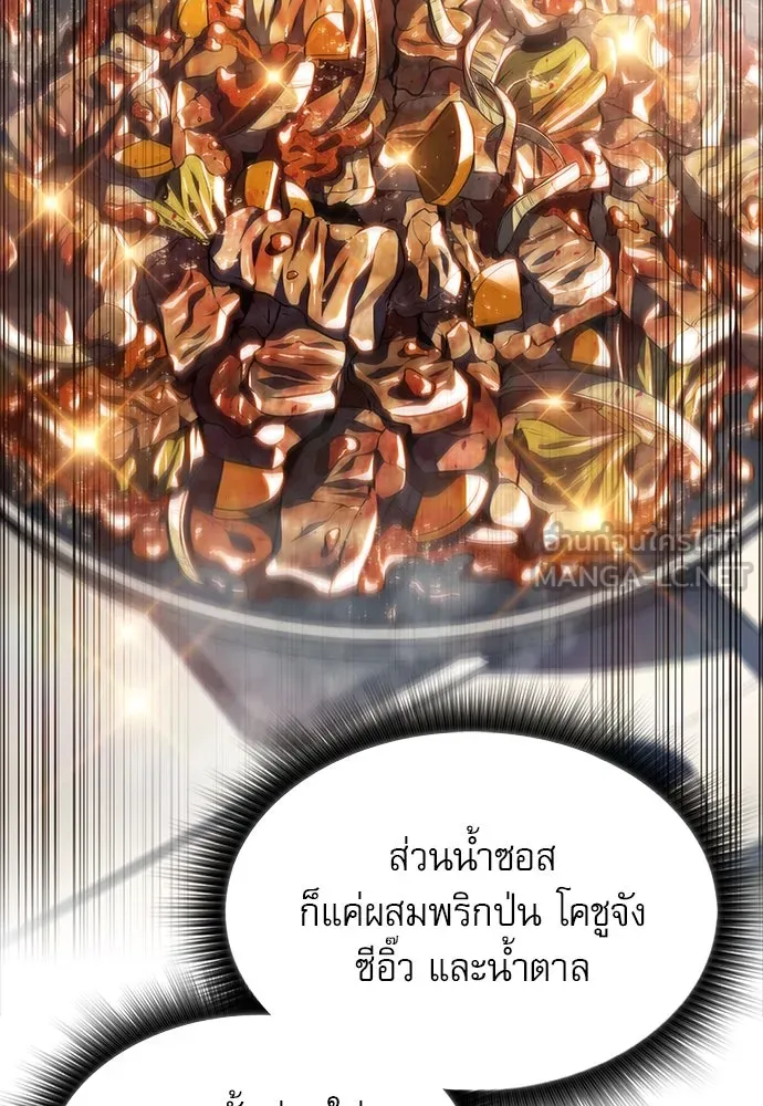 ครัวผู้กล้าท้าให้ชิม ตอนที่ 17 รูปที่ 99