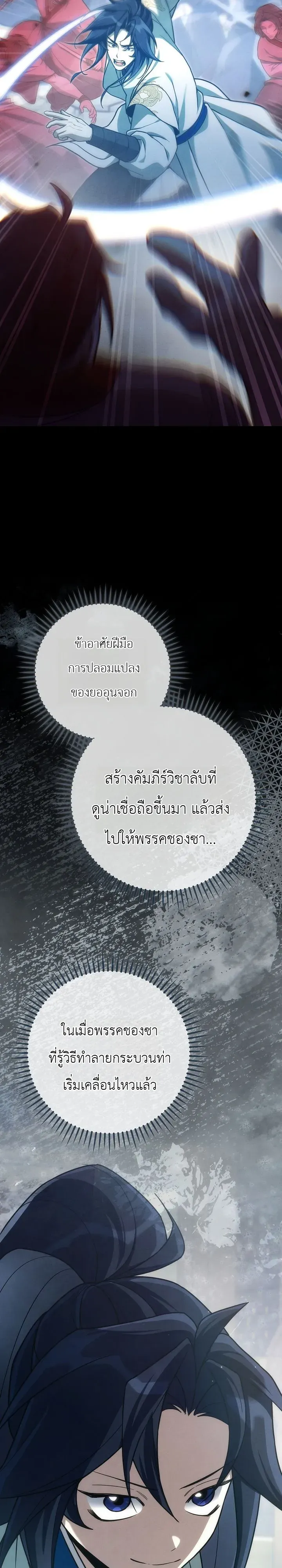Third-Rate Martial Family Becomes the Best Under Heaven ข_าเน_ยแหละ จะพาตระก_ลช_นสามเป_นหน_งในใต_หล_า_ ตอนที่ ตอนที่ 13 รูปที่ 28