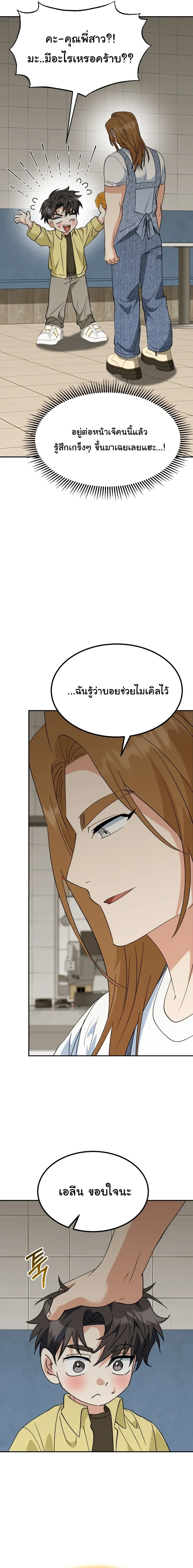 I Will Raise This Family to Greatness ซ_อ_โอกต_ญญ_จะกอบก_ครอบคร_วน_เอง_ ตอนที่ ตอนที่ 77 รูปที่ 18