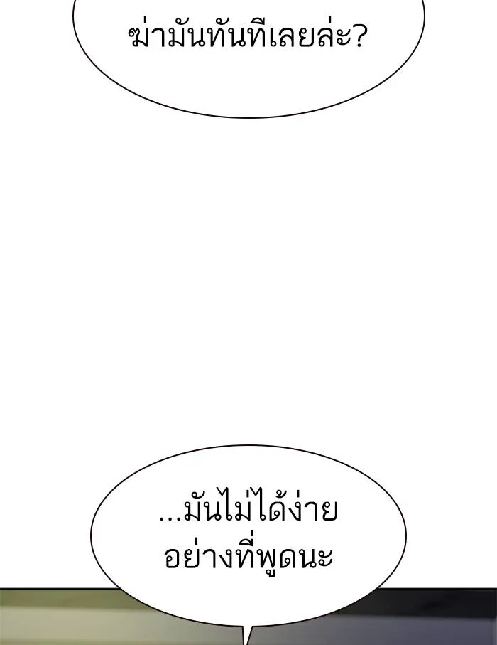 To not die ตอนที่ 56 รูปที่ 11