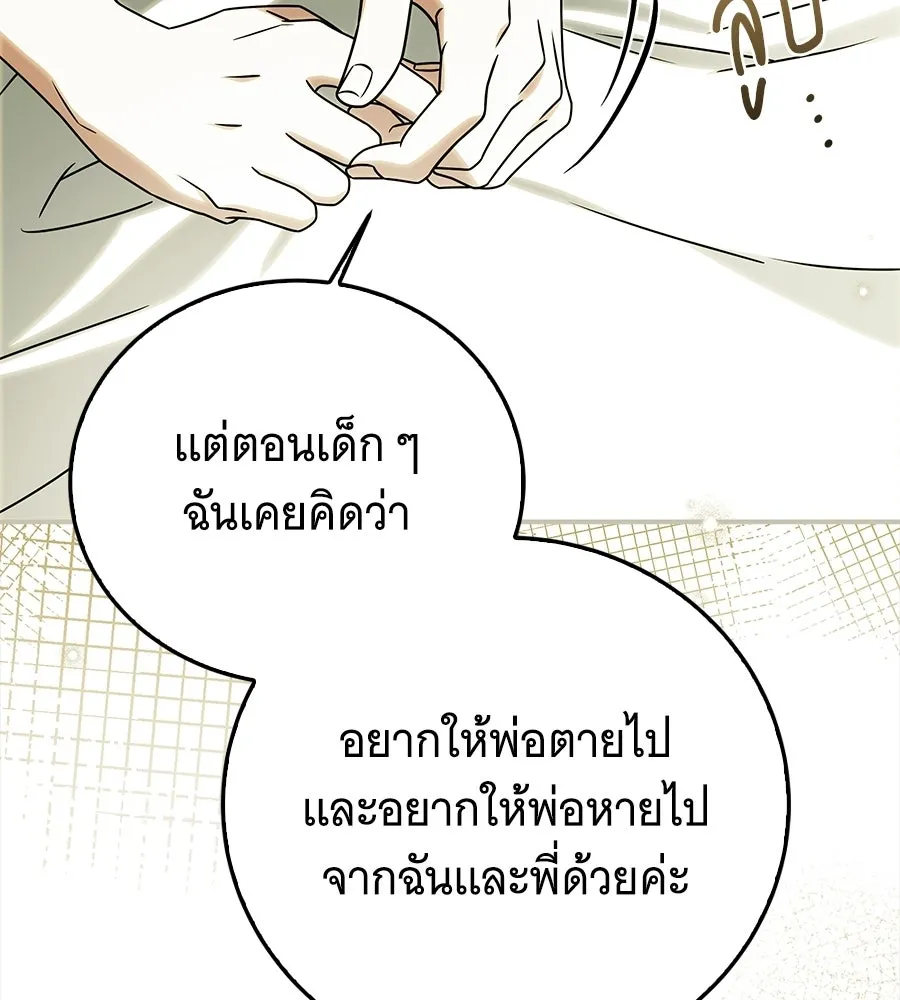 เปลี่ยนบทร้ายให้เป็นบทรัก ตอนที่ 70 รูปที่ 67