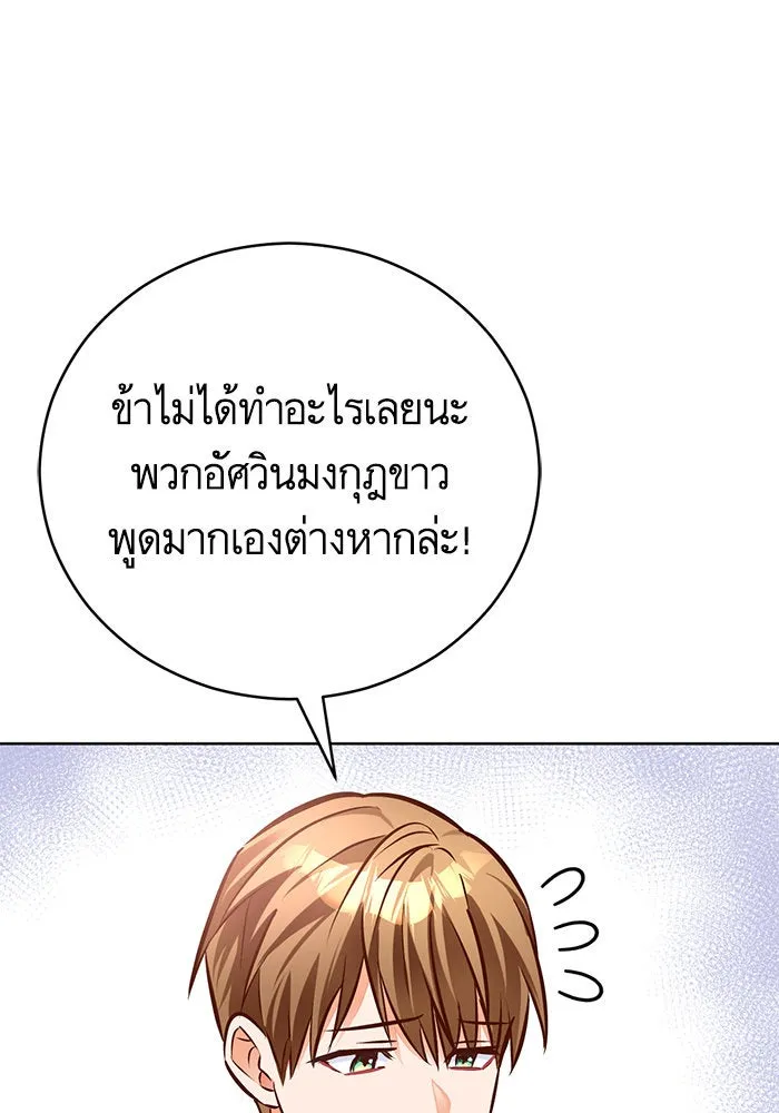 บุตรีดยุกขอไม่แต่งงานbrกับหนุ่มในฝัน ตอนที่ 45 รูปที่ 64