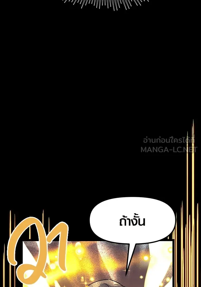 พลิกชะตาคว้าไอเทมระดับเทพ ตอนที่ 19 รูปที่ 90