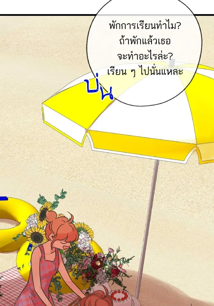 ฉันมันร้าย หรือเพราะโลกไม่น่ารัก ตอนที่ 205 (ตอนจบ) รูปที่ 80