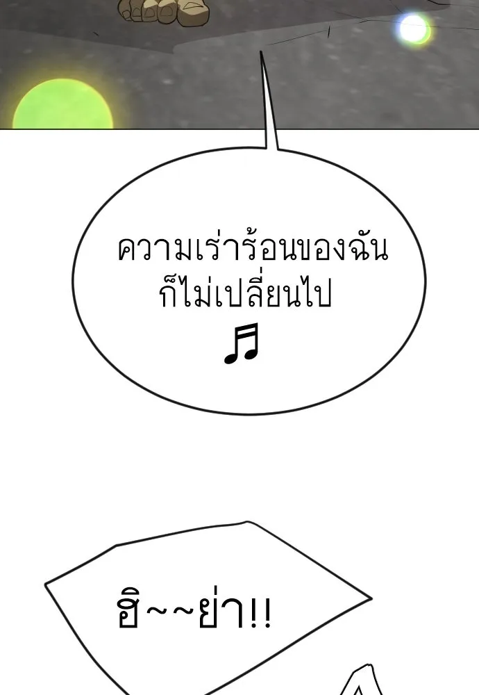 ยุคแห่งยอดมนุษย์ ตอนที่ 82 รูปที่ 139