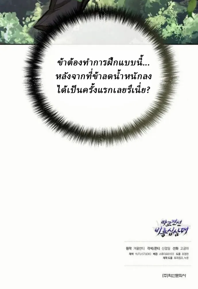 Reborn on the Demonic Cult Battlefield ยอดอ_จฉร_ยะผ_หวนค_น ตอนที่ ตอนที่ 10 รูปที่ 119