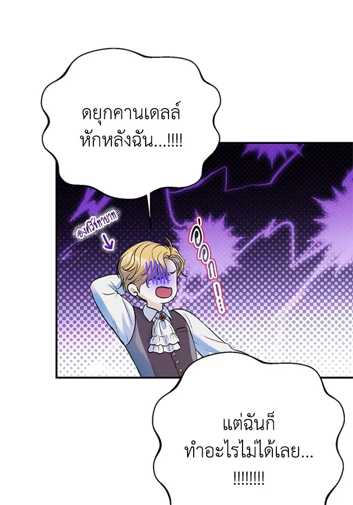 ไหนบอกว่าฉันใกล้ตาย ตอนที่ 95 รูปที่ 100