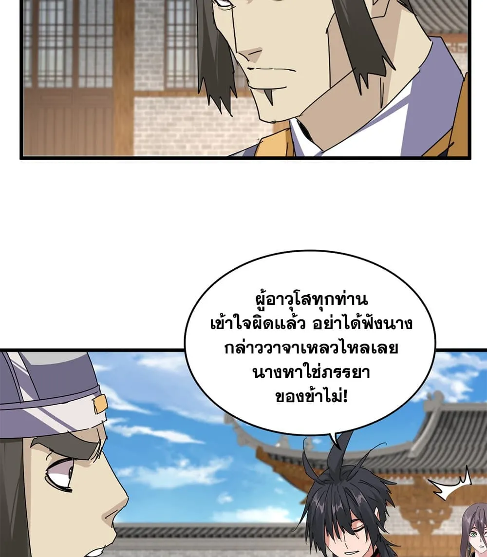 Magic Emperor ราชาจอมเวทย_ ตอนที่ ตอนที่ 884 รูปที่ 49