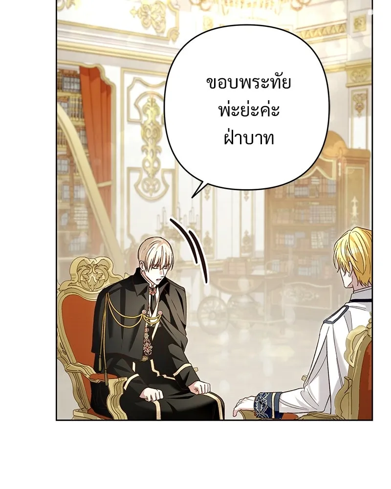 เจ้าสาวแกรนด์ดยุกปีศาจ ตอนที่ 13 รูปที่ 34
