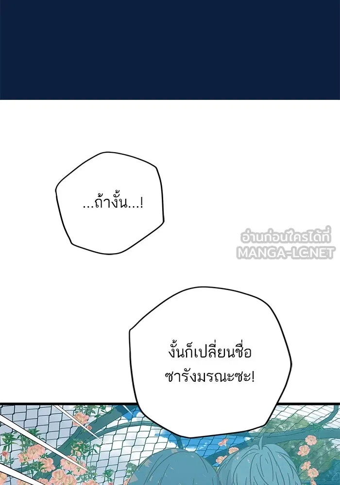 ฉันมันร้าย หรือเพราะโลกไม่น่ารัก ตอนที่ 168 รูปที่ 84