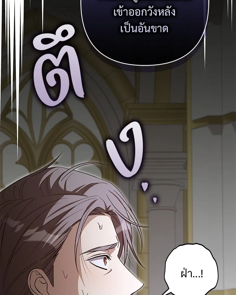 เจ้าสาวแกรนด์ดยุกปีศาจ ตอนที่ 28 รูปที่ 128
