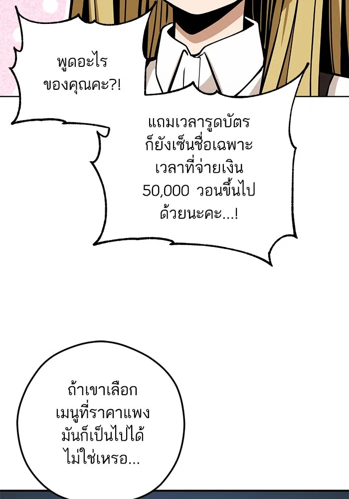 โชคชะตานำพารัก ตอนที่ 109 แขกรับเชิญ รูปที่ 46